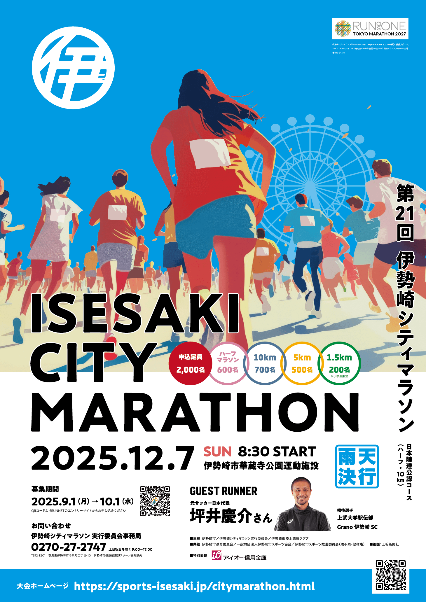第21回伊勢崎シティマラソン