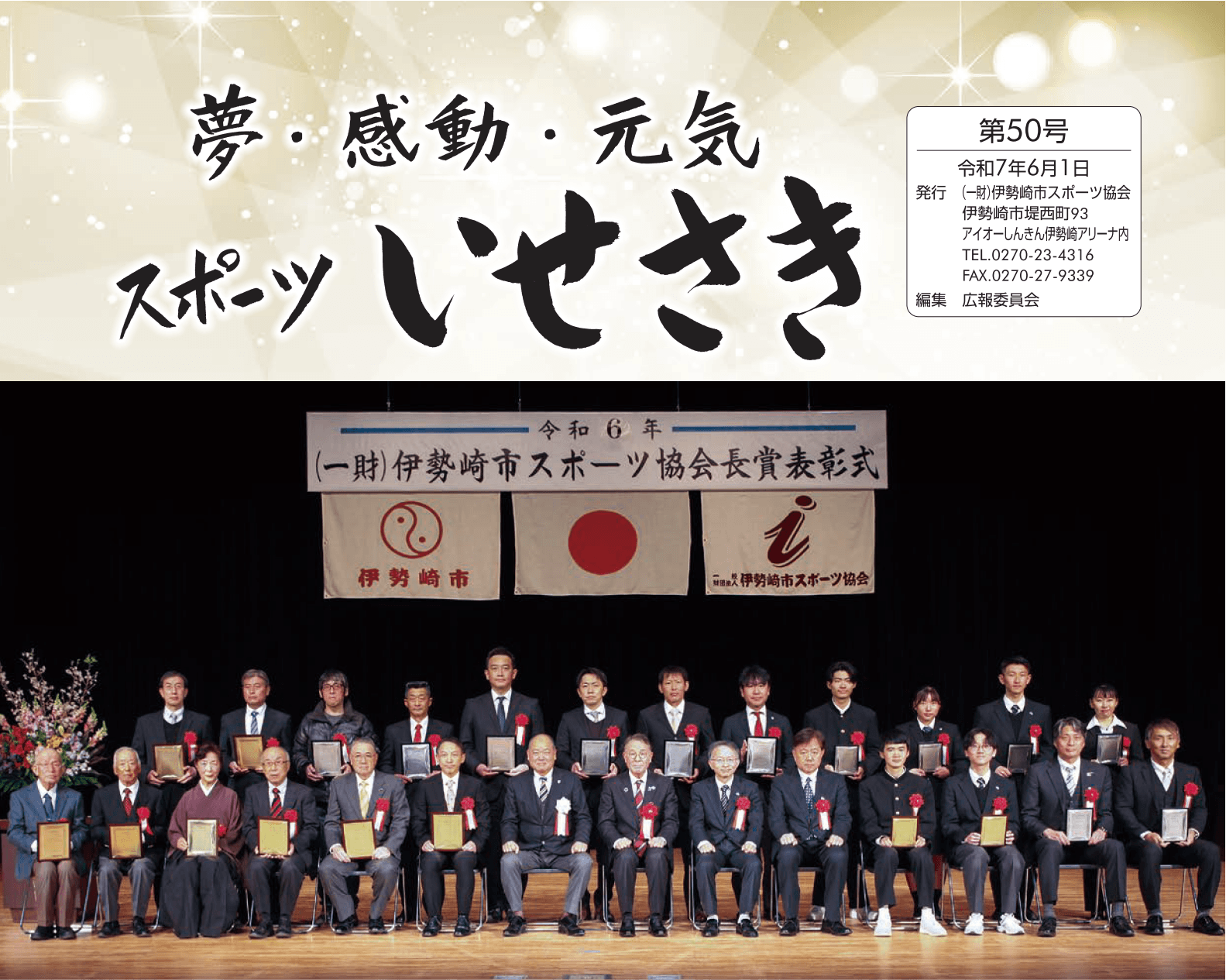 スポーツいせさきNo.50